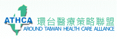 環台灣醫療策略聯盟