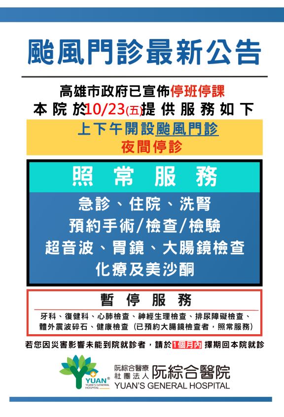 颱風公告